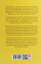 Тринадцятиканоння. Тексти, що створили цивілізацію. Зображення №2