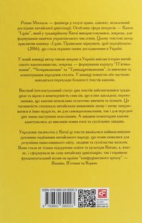 Тринадцятиканоння. Тексти, що створили цивілізацію. Зображення №2