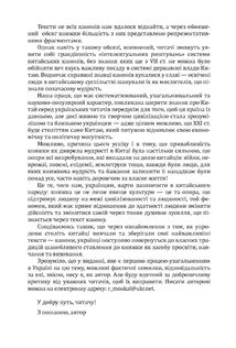 Тринадцятиканоння. Тексти, що створили цивілізацію. Зображення №5