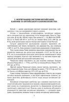 Тринадцятиканоння. Тексти, що створили цивілізацію. Зображення №6