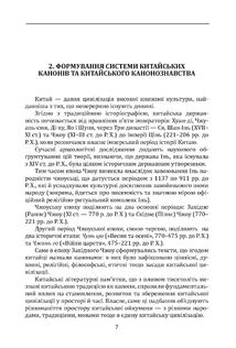 Тринадцятиканоння. Тексти, що створили цивілізацію. Зображення №6