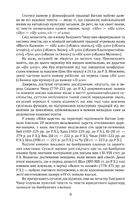 Тринадцятиканоння. Тексти, що створили цивілізацію. Зображення №7