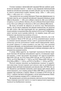 Тринадцятиканоння. Тексти, що створили цивілізацію. Зображення №7