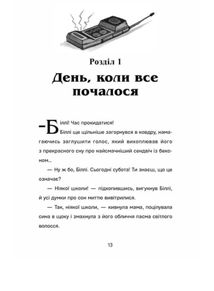 Біллі та велетенська пригода. Зображення №8