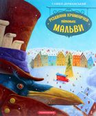 Різдвяна крамничка тітоньки Мальви. Image №1