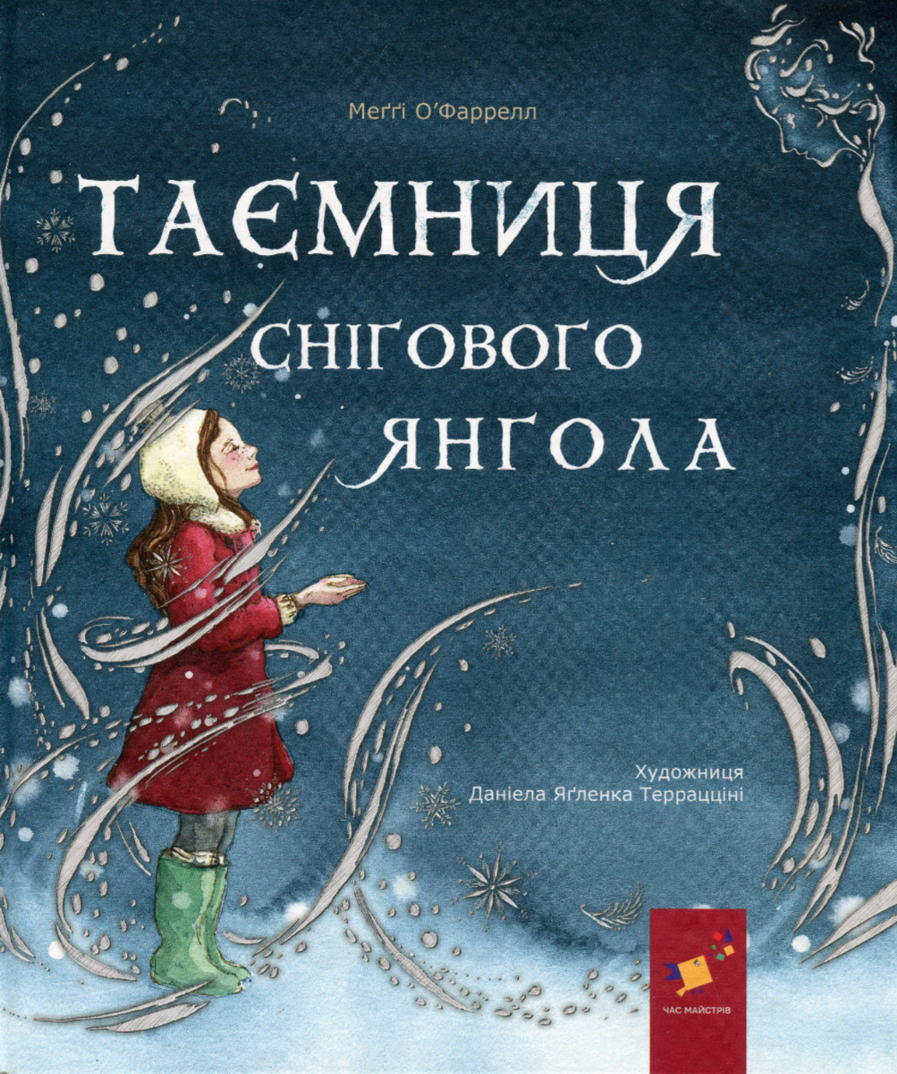 Обкладинка Таємниця снігового янгола