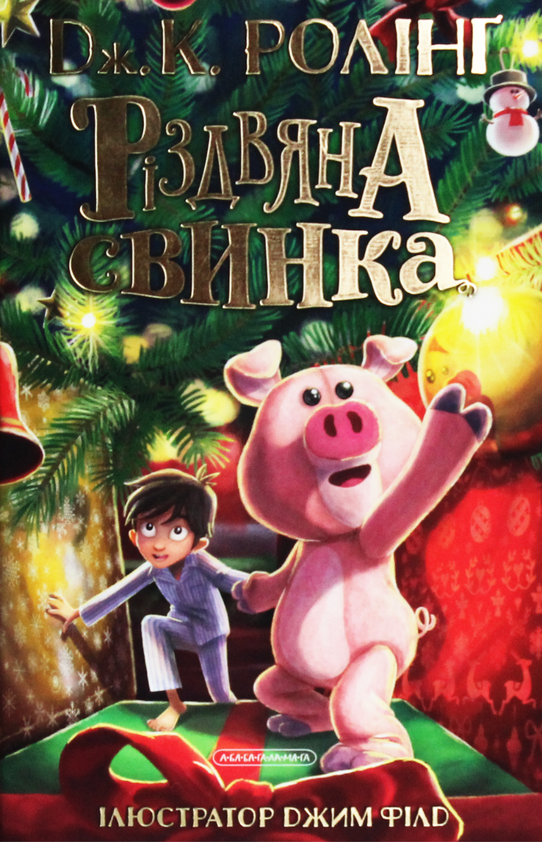 Обкладинка Різдвяна свинка