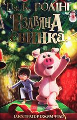 Різдвяна свинка