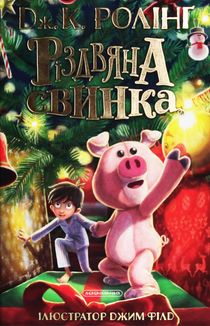 Різдвяна свинка. Зображення №2