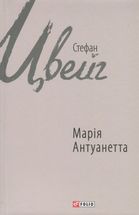 Марія Антуанетта. Image №1