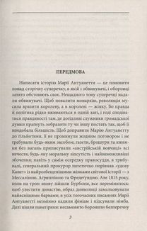 Марія Антуанетта. Image №3