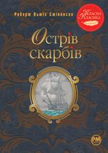 Острів скарбів