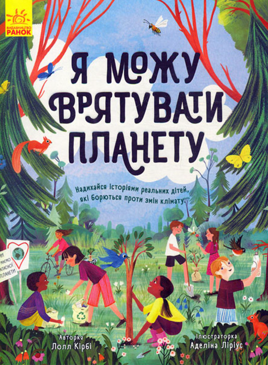 Обкладинка Я можу врятувати планету