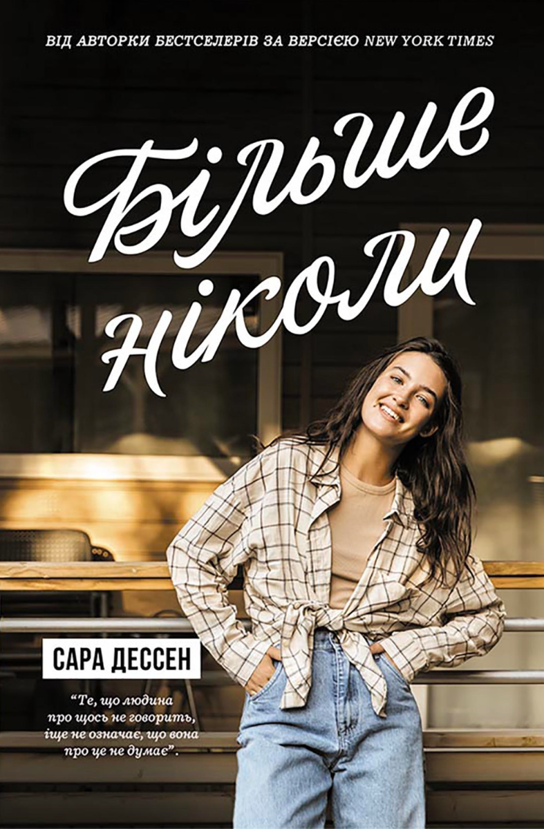 Більше ніколи (Електронна книга)
