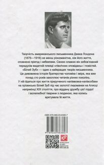 Білий Зуб. White Fang. Image №3