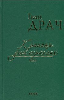 Криниця для спраглих. Кіно. Image №1