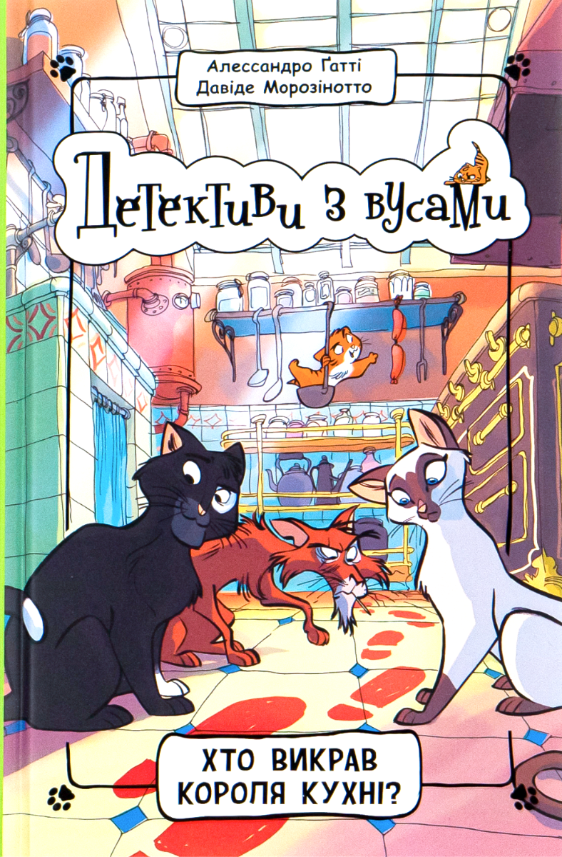 Обкладинка видання Детективи з вусами. Хто викрав короля кухні? Книга 1