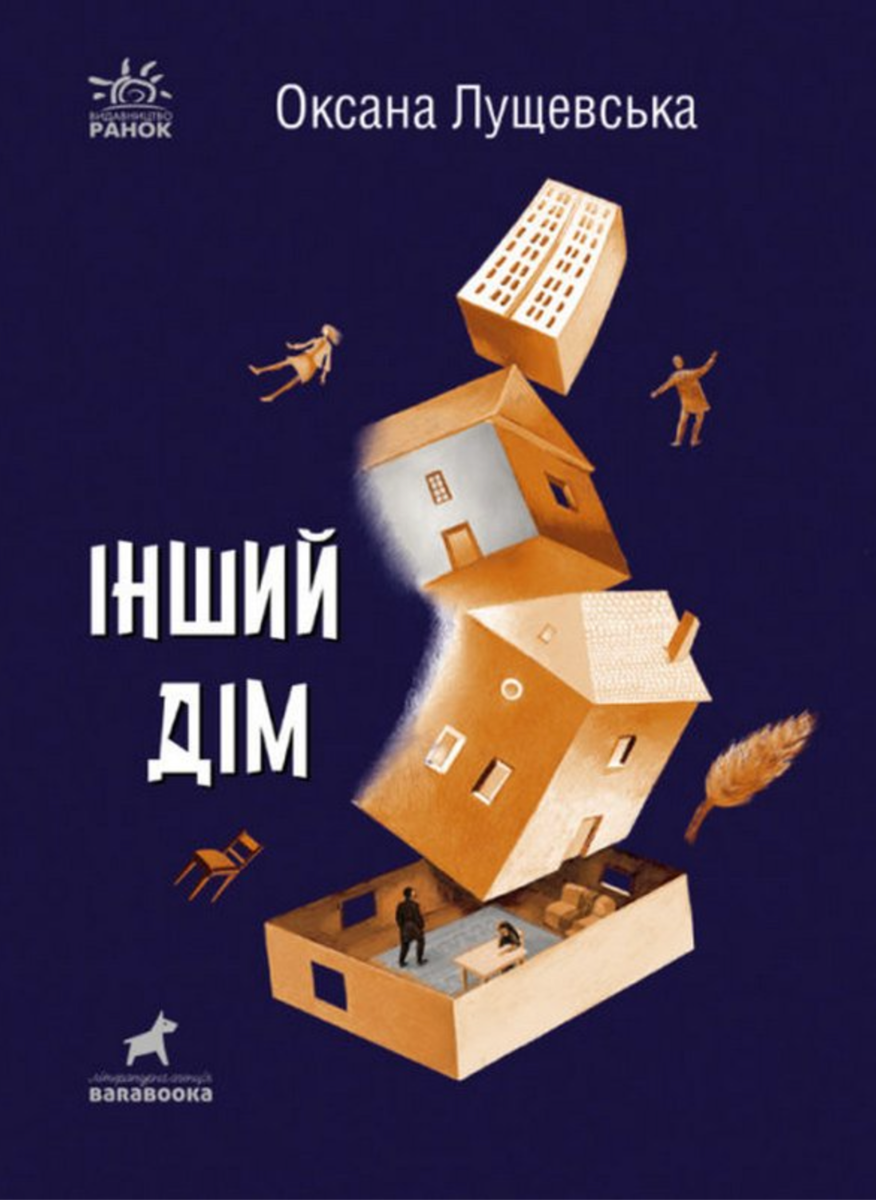 Обкладинка Інший дім