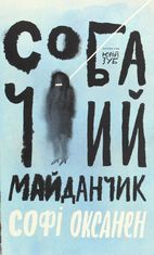 Собачий майданчик