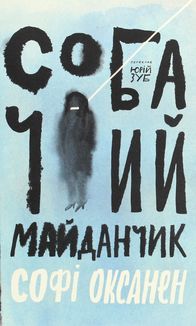 Собачий майданчик. Зображення №1