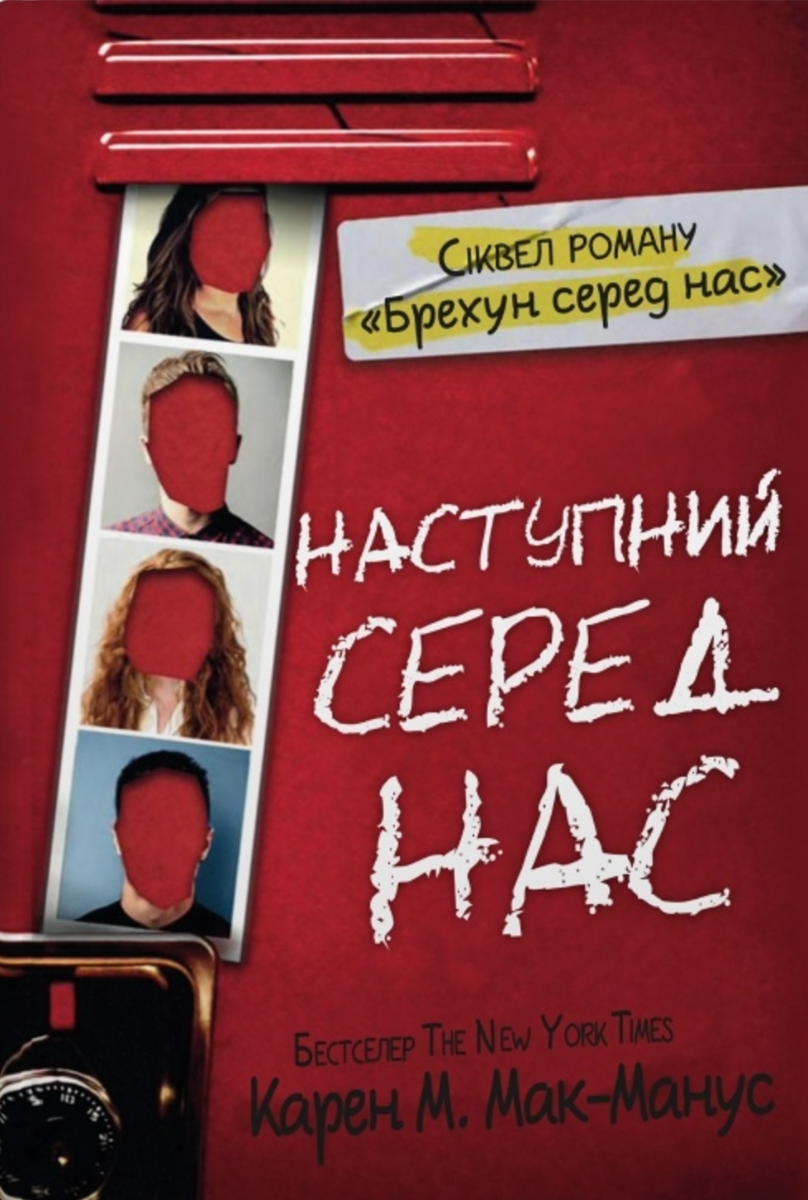 Обкладинка Наступний серед нас. Книга 2