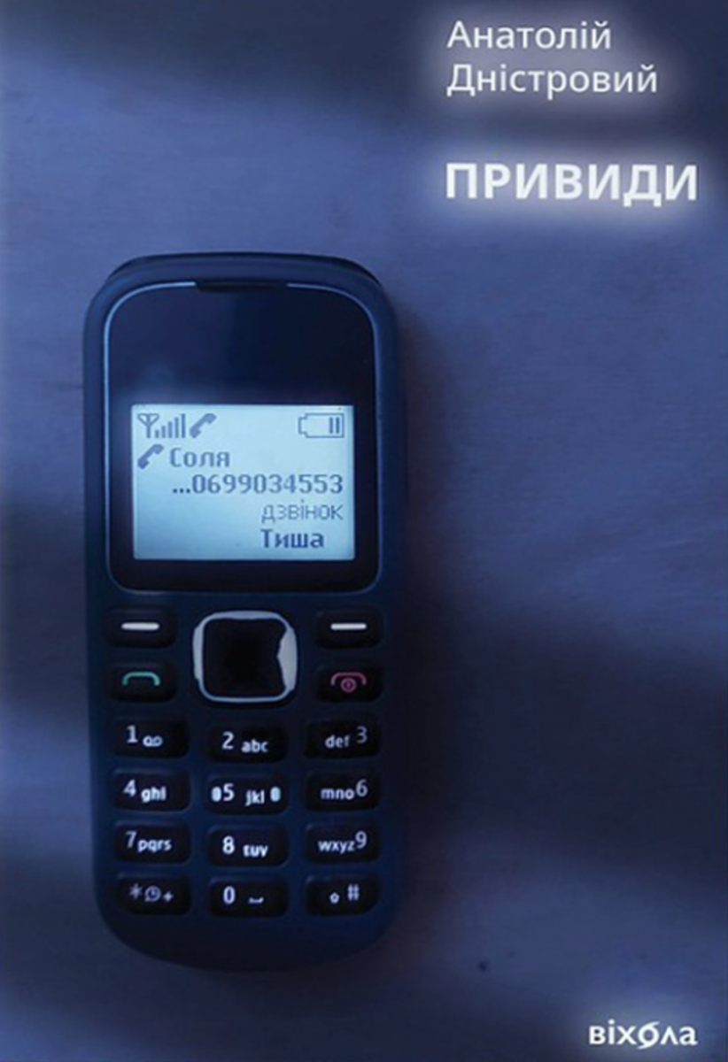 Обкладинка видання Привиди