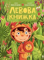 Левова книжка