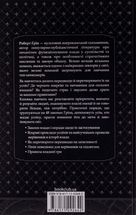 48 законів влади. Зображення №1