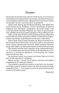 48 законів влади. Зображення №2