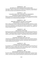 48 законів влади. Зображення №6