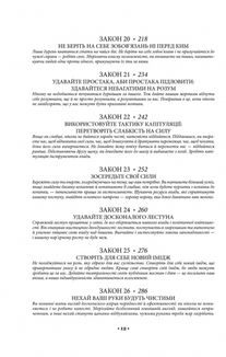 48 законів влади. Зображення №6