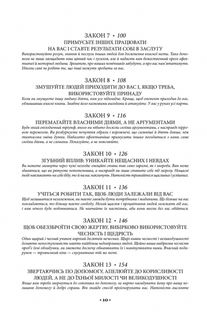 48 законів влади. Зображення №4