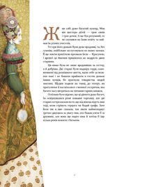 Красуня і Чудовисько. Зображення №3