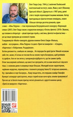 Тричі не вмирати. Наречена. Книга 2 — фото 5