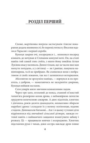 Тричі не вмирати. Наречена. Книга 2 — фото 6