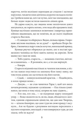 Тричі не вмирати. Наречена. Книга 2 — фото 7