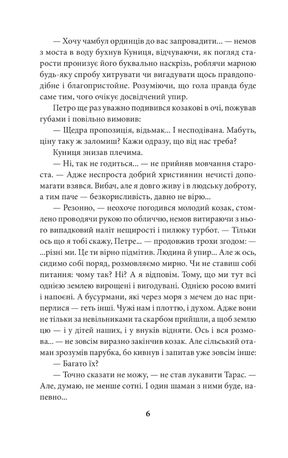 Тричі не вмирати. Наречена. Книга 2 — фото 8