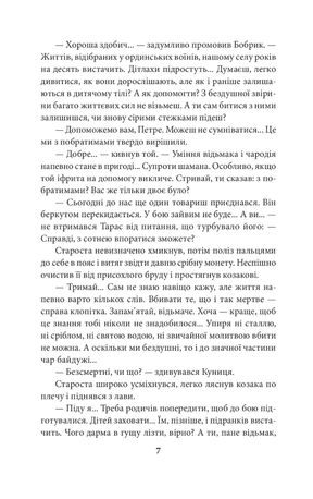 Тричі не вмирати. Наречена. Книга 2 — фото 9