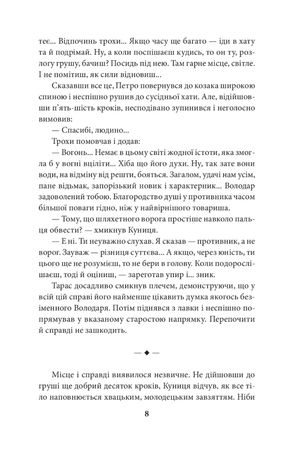 Тричі не вмирати. Наречена. Книга 2 — фото 10