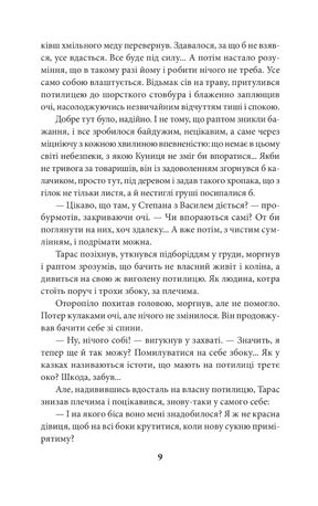 Тричі не вмирати. Наречена. Книга 2 — фото 11