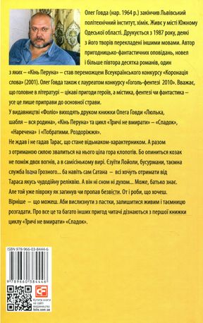Тричі не вмирати. Спадок. Книга 1 — фото 4