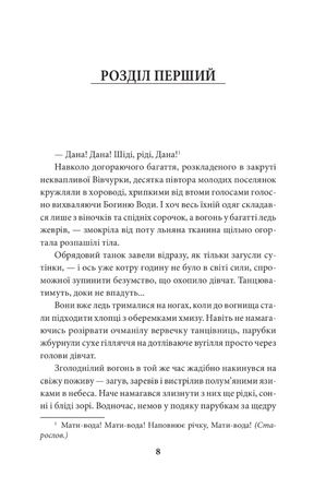 Тричі не вмирати. Спадок. Книга 1 — фото 5