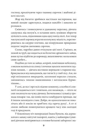 Тричі не вмирати. Спадок. Книга 1 — фото 6