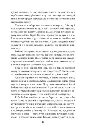 Тричі не вмирати. Спадок. Книга 1 — фото 7