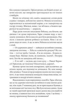Тричі не вмирати. Спадок. Книга 1 — фото 8