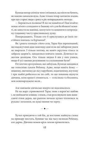 Тричі не вмирати. Спадок. Книга 1 — фото 9