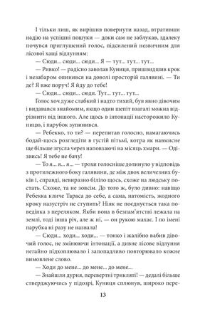 Тричі не вмирати. Спадок. Книга 1 — фото 10