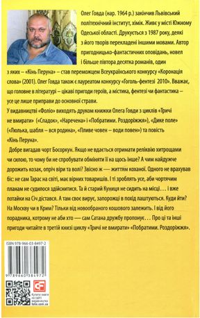 Тричі не вмирати. Побратими. Роздоріжжя. Книга 3 — фото 5
