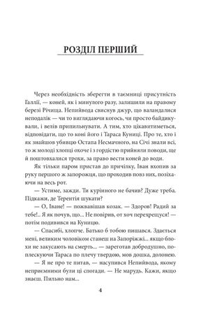 Тричі не вмирати. Побратими. Роздоріжжя. Книга 3 — фото 7
