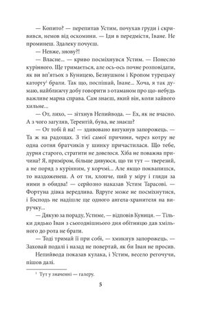 Тричі не вмирати. Побратими. Роздоріжжя. Книга 3 — фото 8